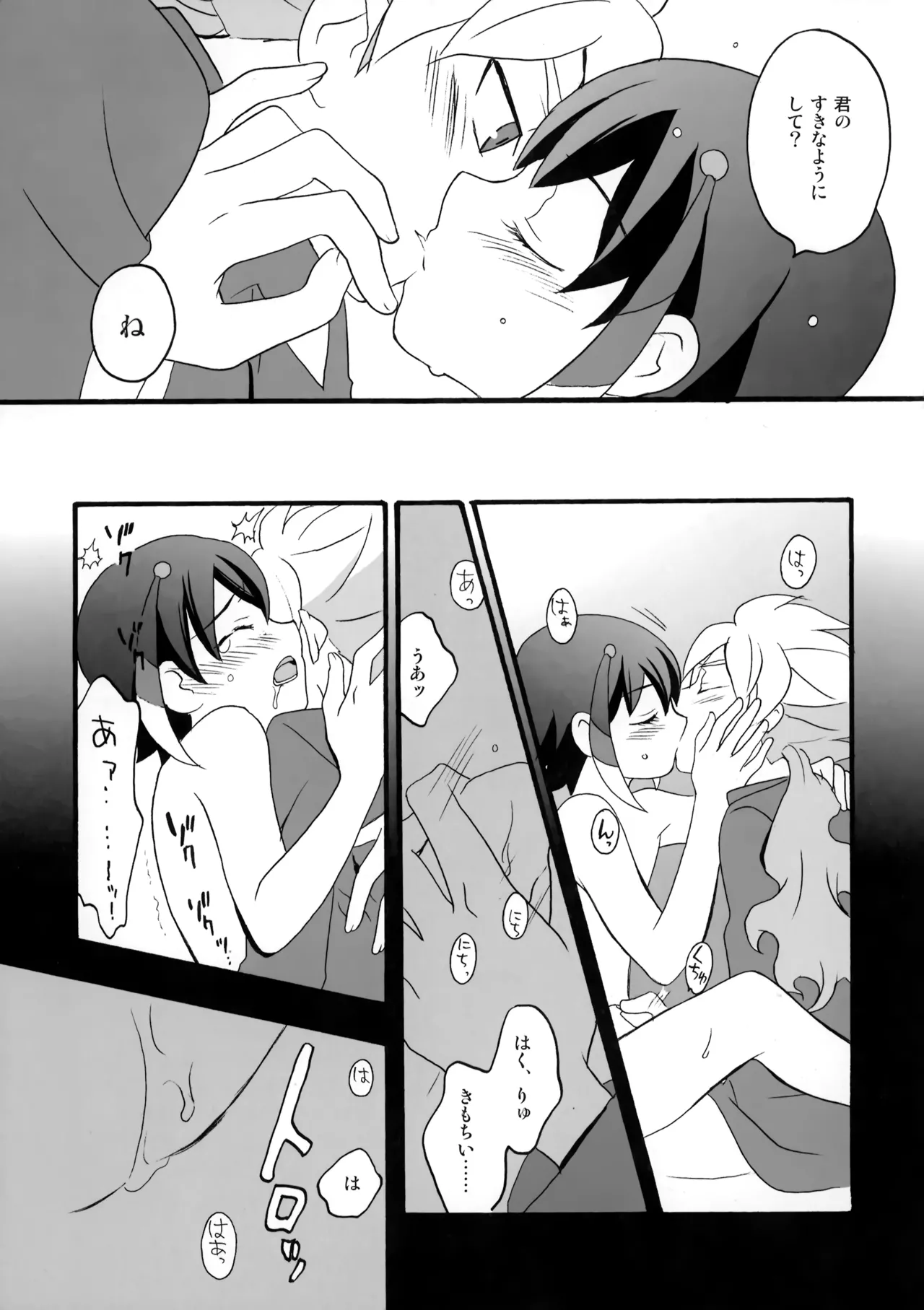 Eden no Kajitsu page 10 full