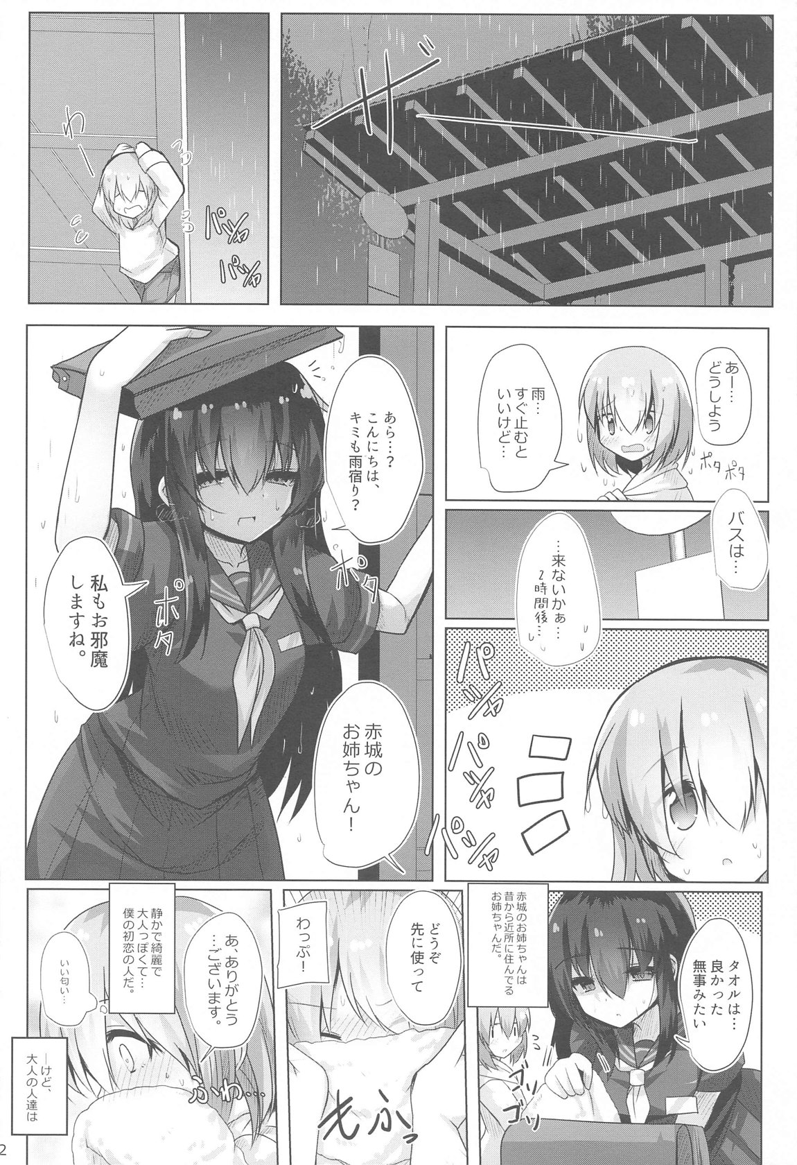 フナヤドリ page 3 full