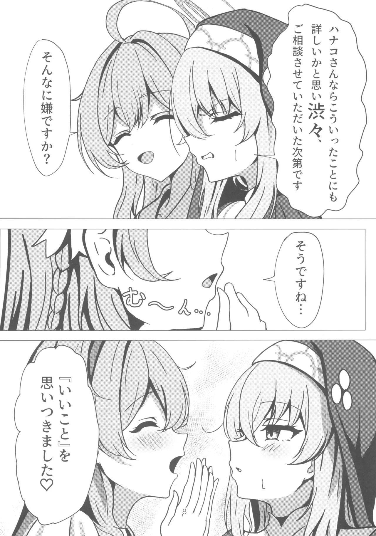 Sakurako-sama wa Benkyou Shitai page 8 full