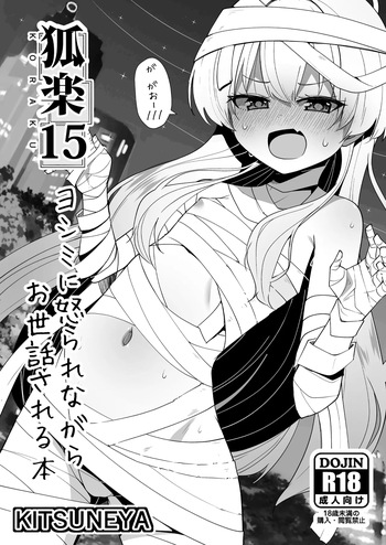 [Kitsuneya (Leafy)] Koraku 15 (Blue Archive) [Digital] cover
