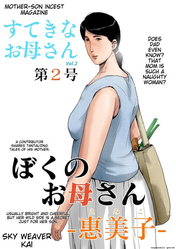 [Oozora Kaiko (kaiko)] Boshi Soukan Senmon-shi "Suteki na Okaa-san" Vol. 2 [English] cover