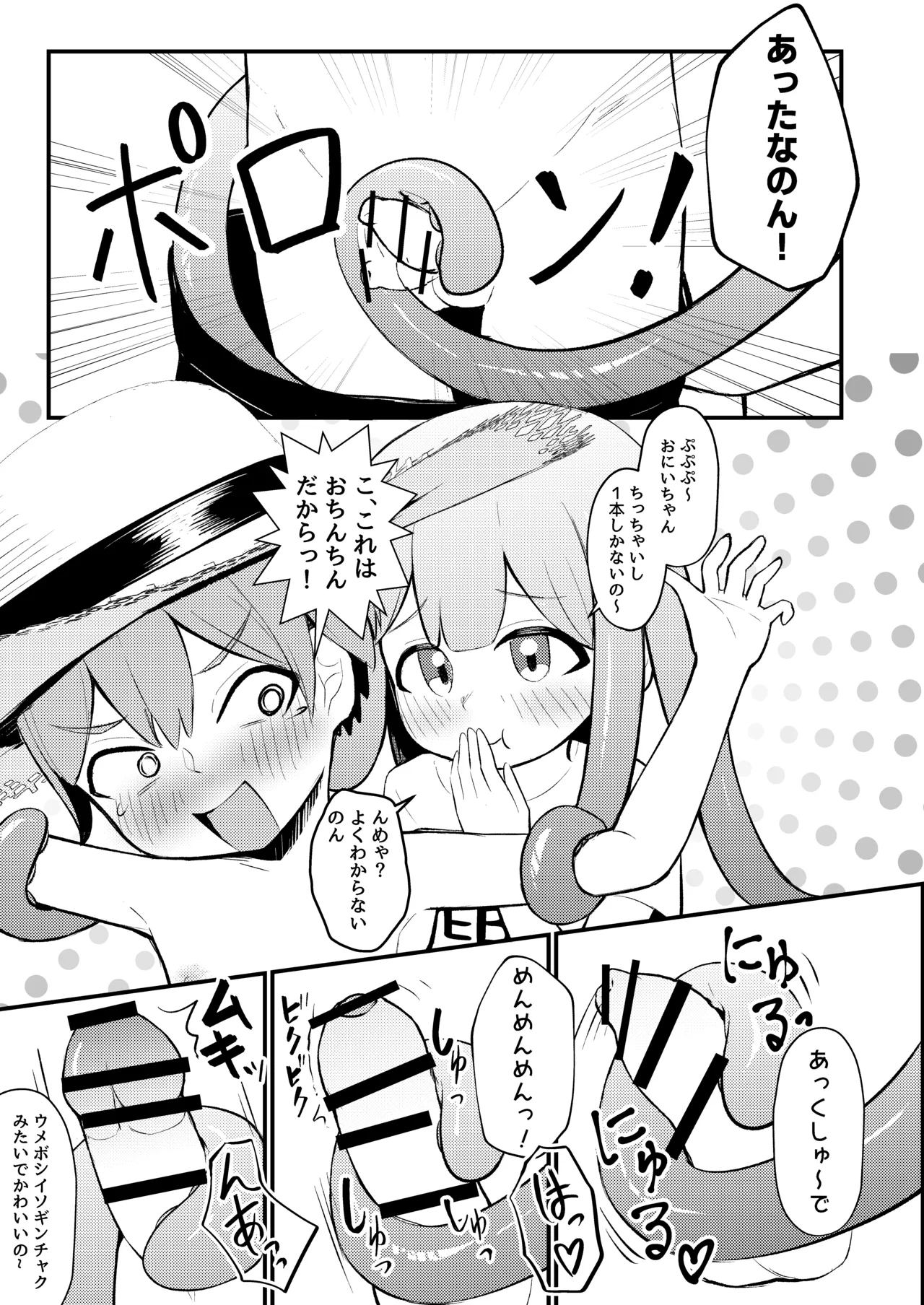 Takokko MennmeCyann! ~Shokusyu Musume Ni Shiboritorare Cyau Hanashi~ page 10 full