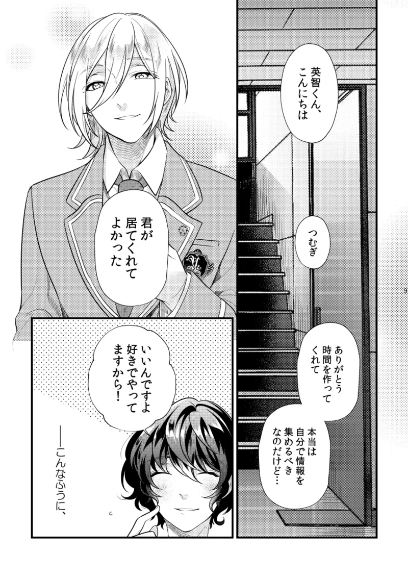 Rengoku page 8 full
