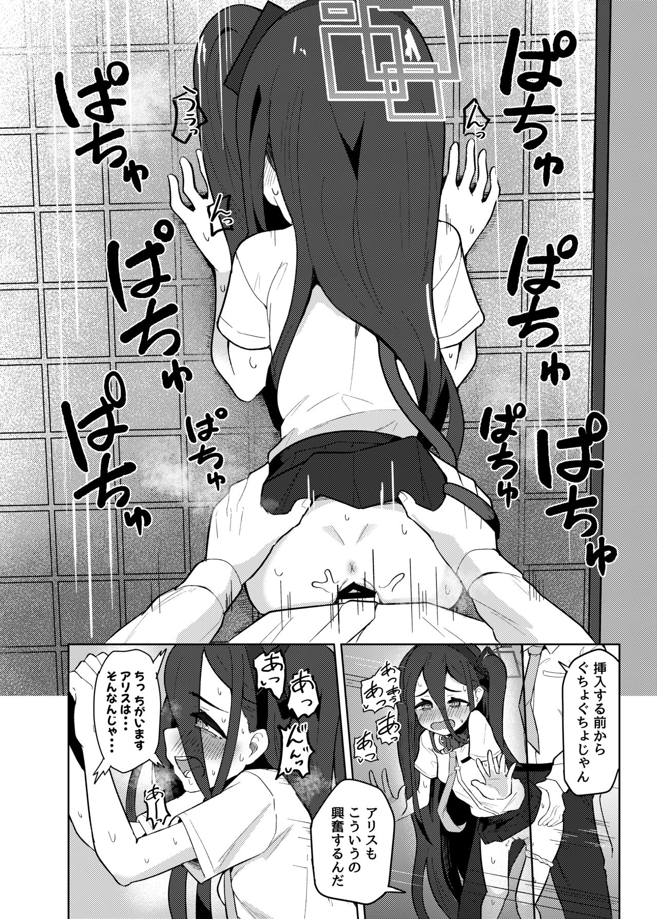 アリスは先生の性玩具にされてしまいました page 12 full