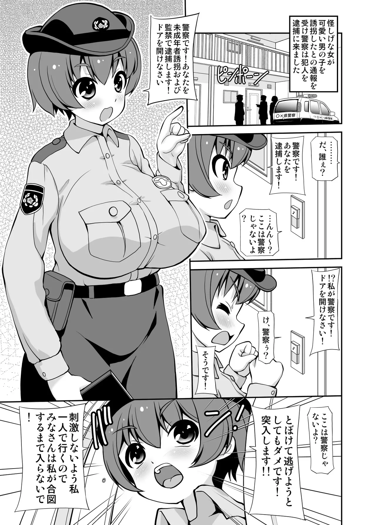 This isn't the police department! page 3 full