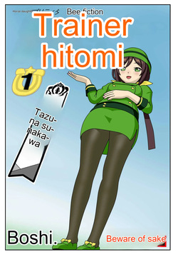 Kuware Trainer Hitomi-chan 1 Hayakawa Tazuna