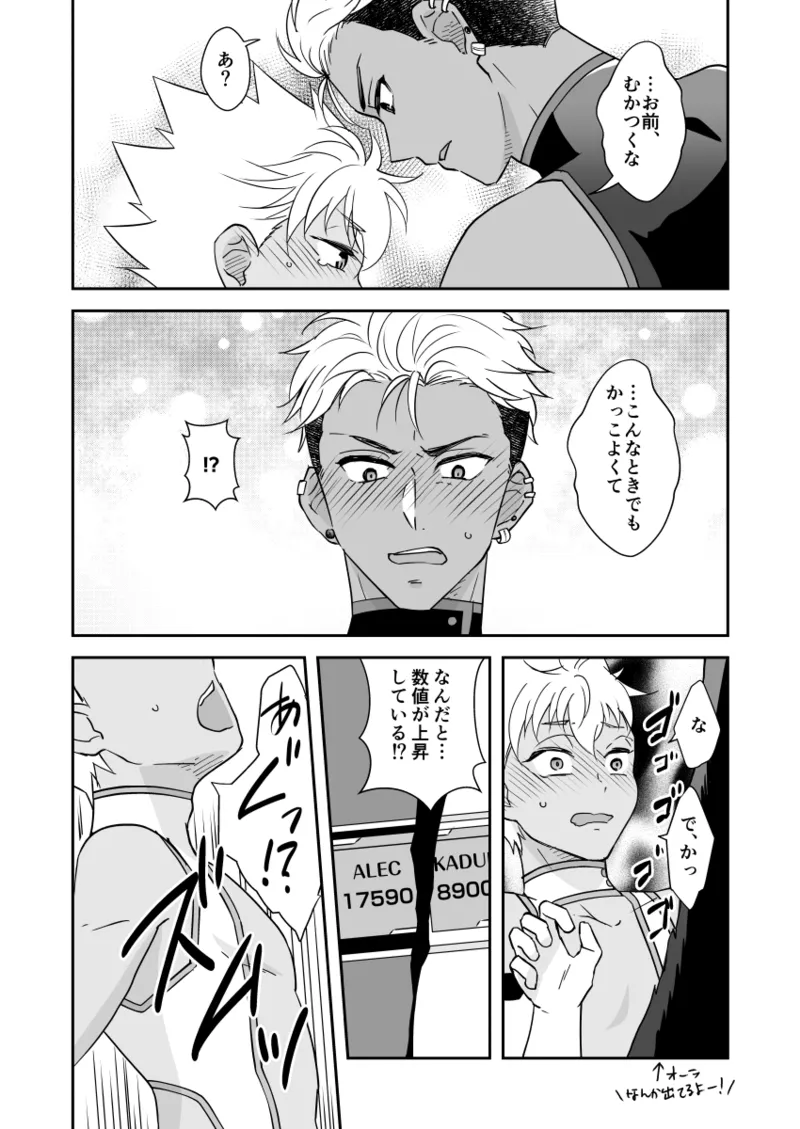 Deatte 3-byou de Jibaku page 8 full