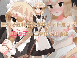 Muchi de Kiyowa na Bishoujo Maid Yatotte Ecchi na Gohoushi Saseru Hanashi