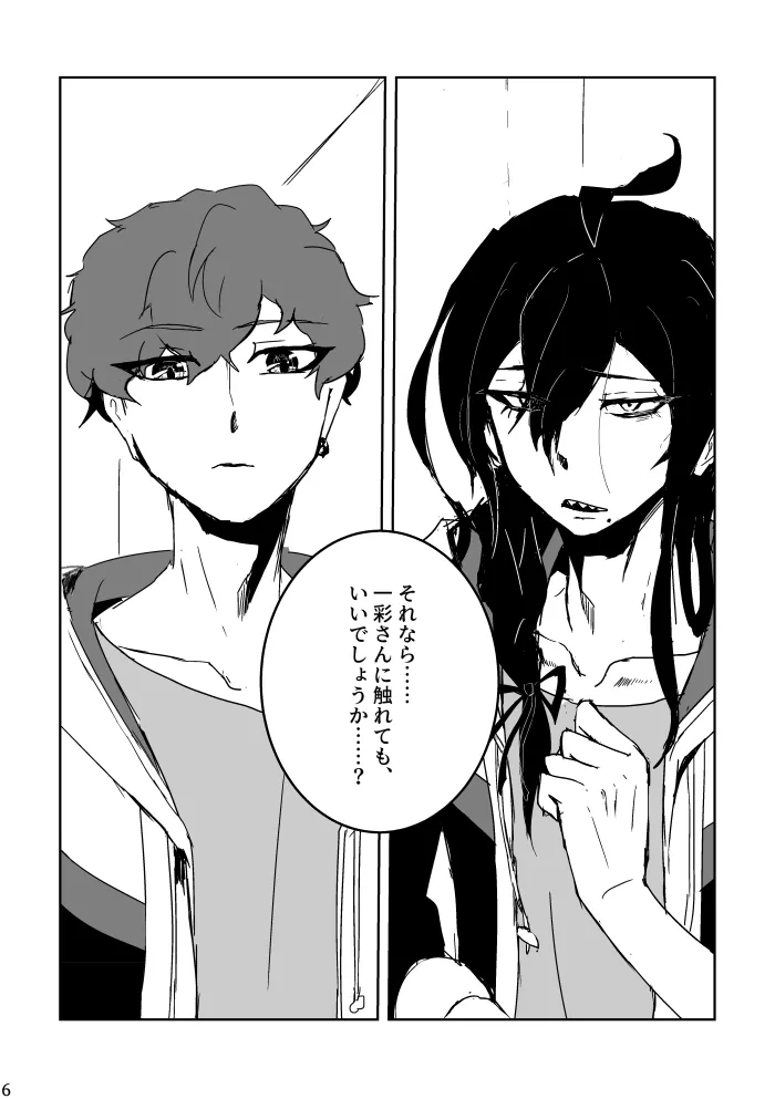 あなたにあげる page 5 full