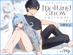 melting snow -epilogue-