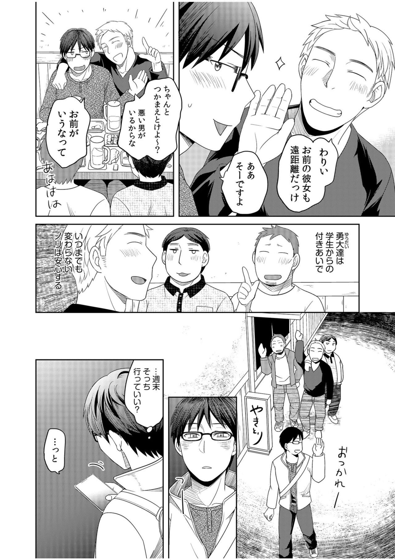 Shinyuu ni Kanojo ga Netorareta Hanashi page 6 full