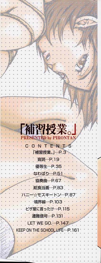 Hoshuu Jugyou. page 2 full