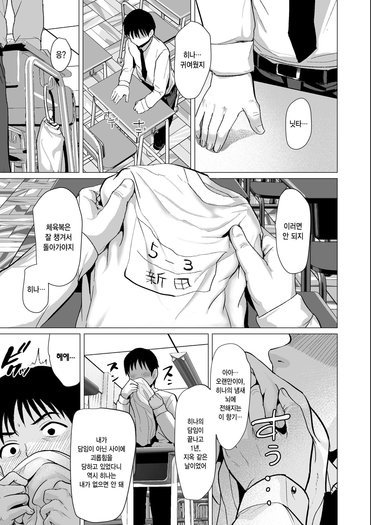 Sensei Yamete | 선생님 그만해 page 6 full