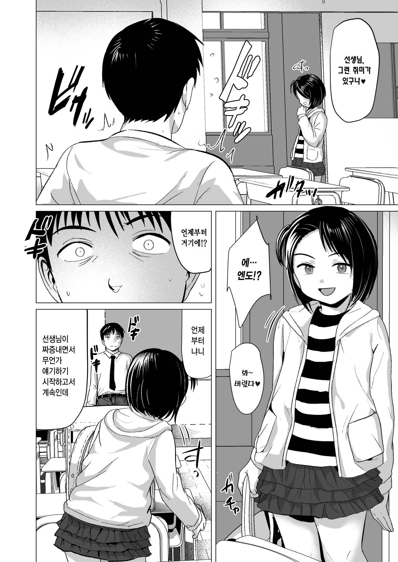 Sensei Yamete | 선생님 그만해 page 7 full
