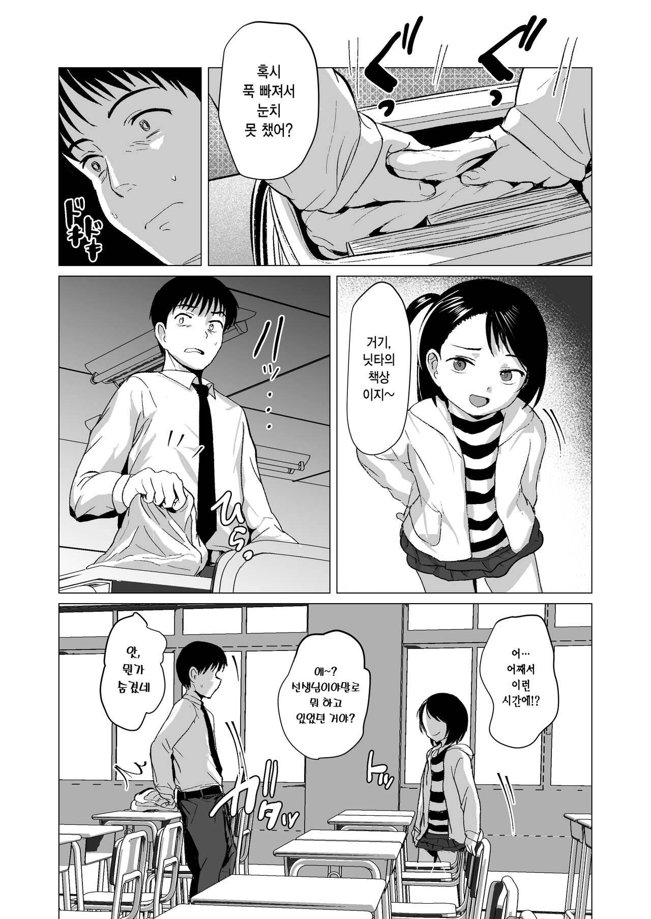 Sensei Yamete | 선생님 그만해 page 8 full