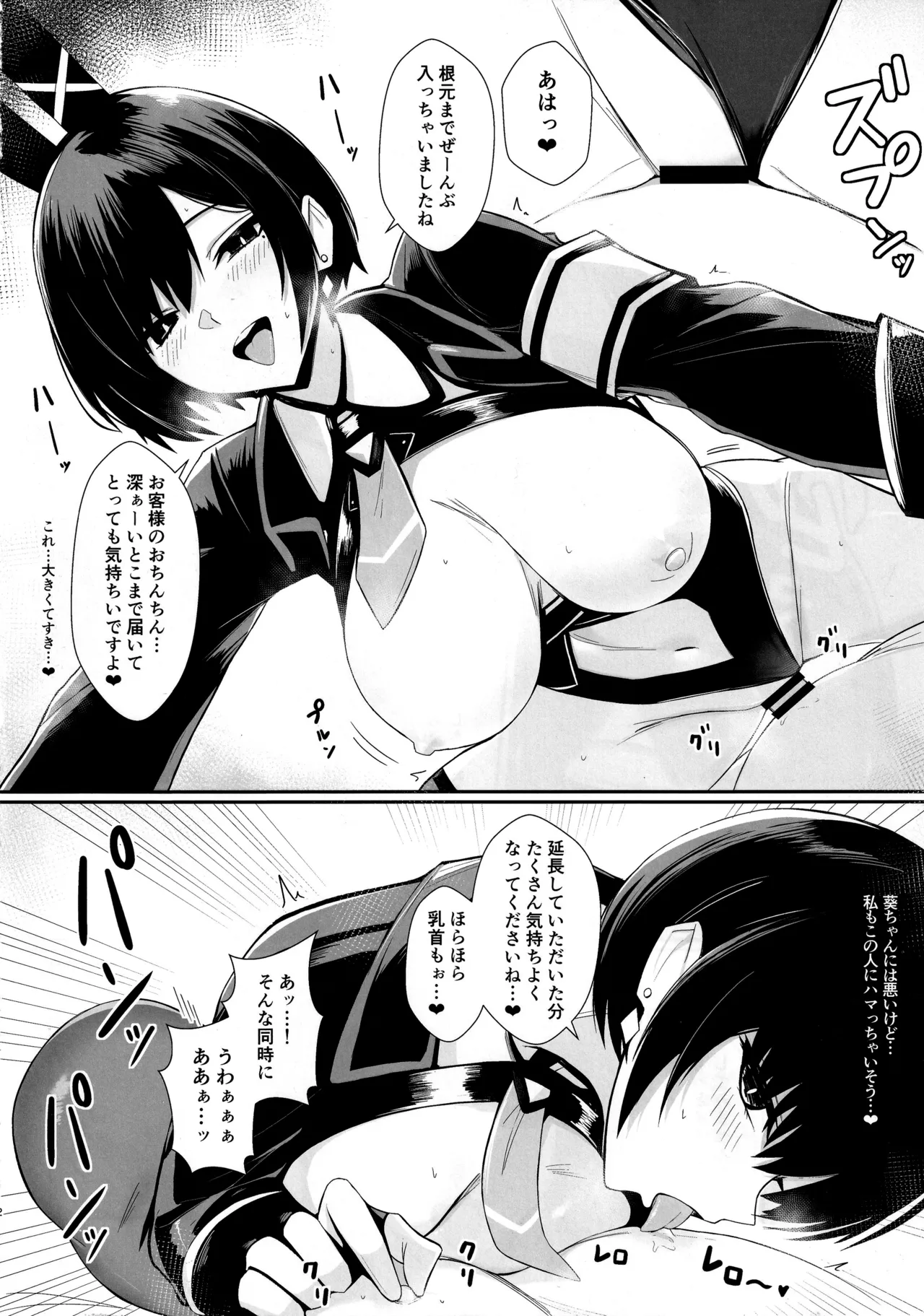配達バニーガールとサービスえっち2 page 11 full
