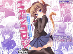 Nyancology 1.01 -Kaettekita Nekota-san No himitsu-