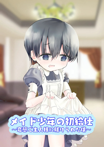 [Hyakuokuibara] Meido Shounen no Hatsu Kyuuji -Hentai Goshujin-sama ni Shitsuke Rareta Boku- [Digital] cover