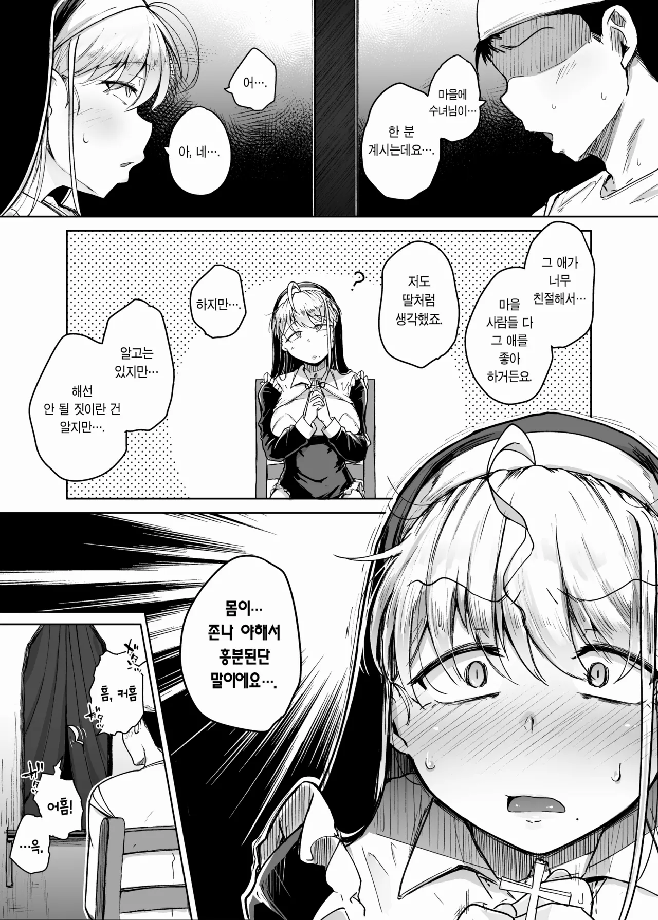 Zange Ana  | 참회구멍 page 11 full