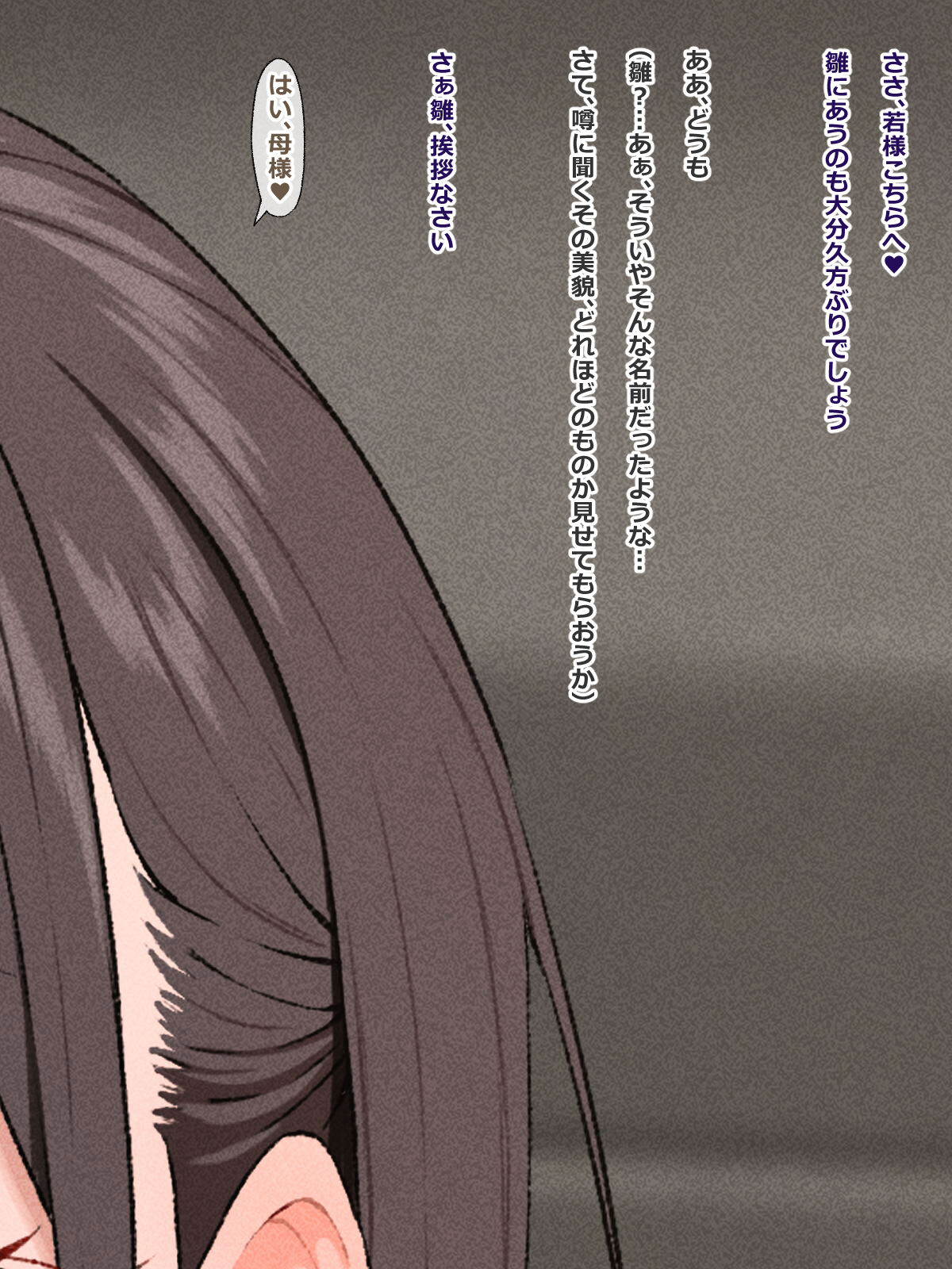 Buchiyome Bicchi ! page 3 full