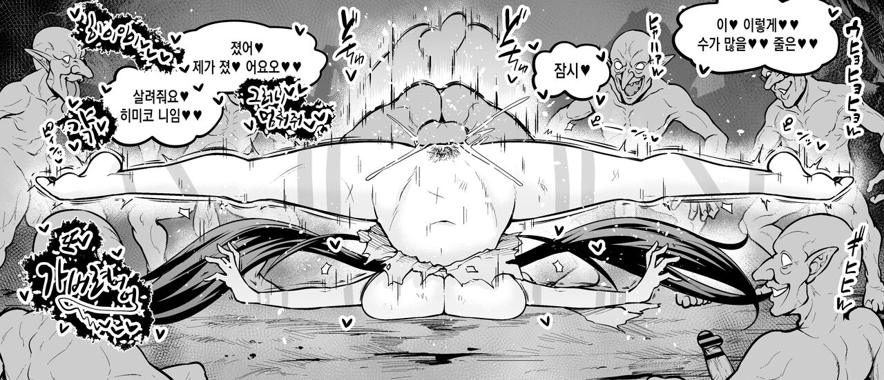 Nidaime Joou Iyo VS Goblin | 2대 왕녀 이요 vs 고블린 page 4 full