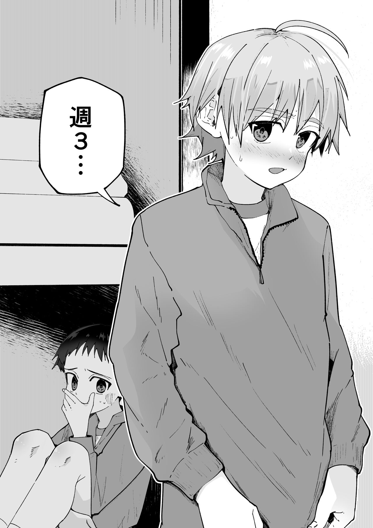 Hougen Danshi Shuuchi Jigoku Suki Gakushuu Hen page 11 full