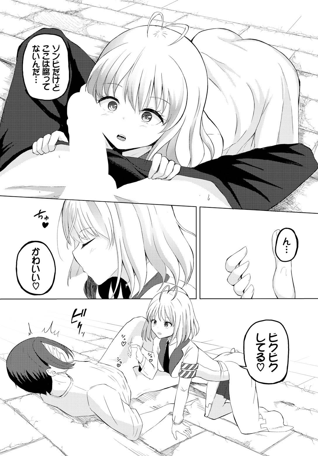 スイートクエスト page 8 full