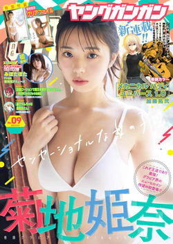 Young GanGan 2023 No.09