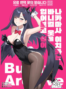 Nakamasa Ichika wa Bunny Cos o Kitemitai | 나카마사 이치카는 바니걸 옷을 입어보고 싶어