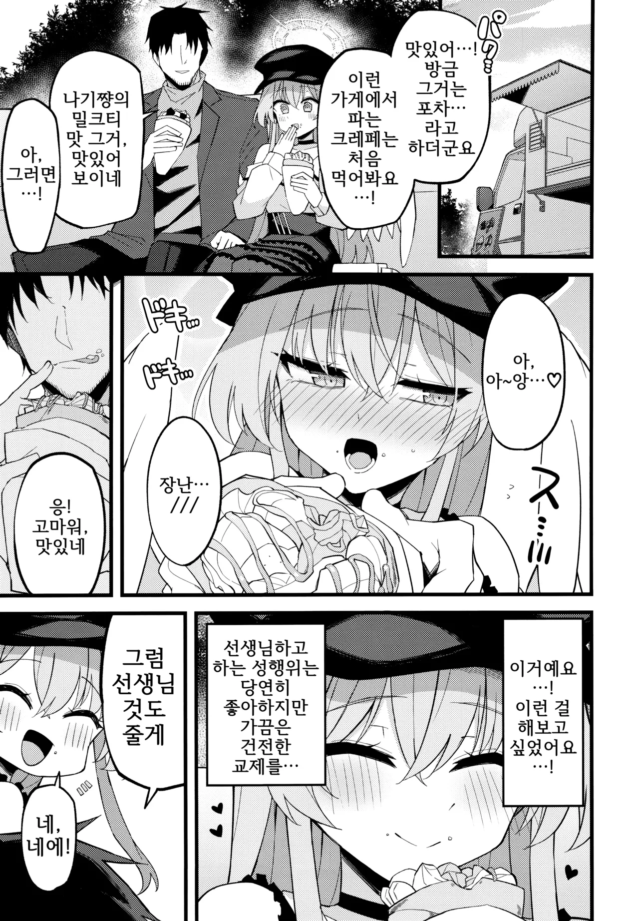 Konna Oshinobi Date… Kiitemasen! | 이런 비밀 데이트… 들어본 적 없어요! page 8 full