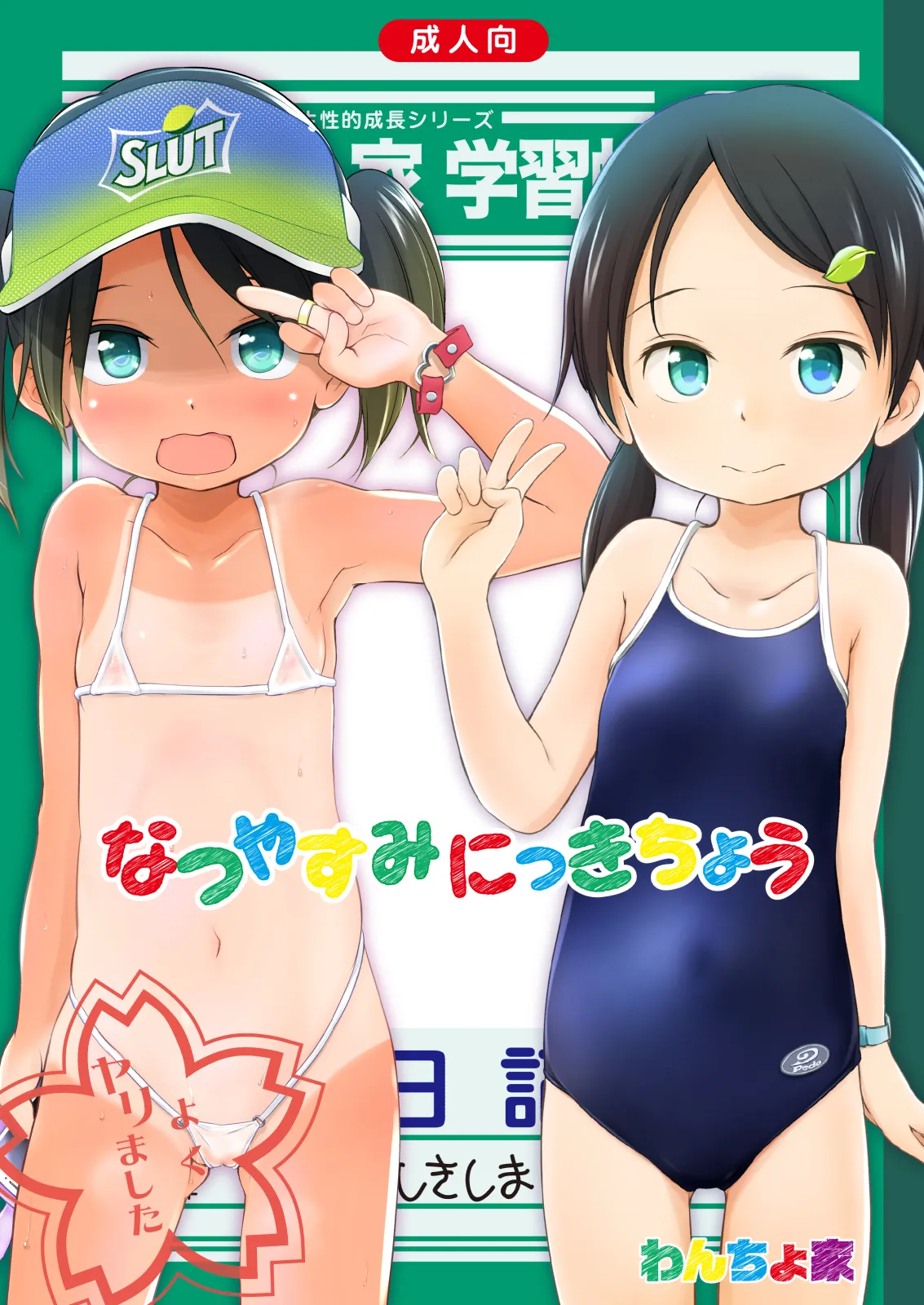 Natsuyasumi Nikkichou ~Class de Otonashikute Medatanakatta Anoko ga Natsuyasumi no Aida ni Chou Bitch ni Natteita Riyuu~ page 2 full