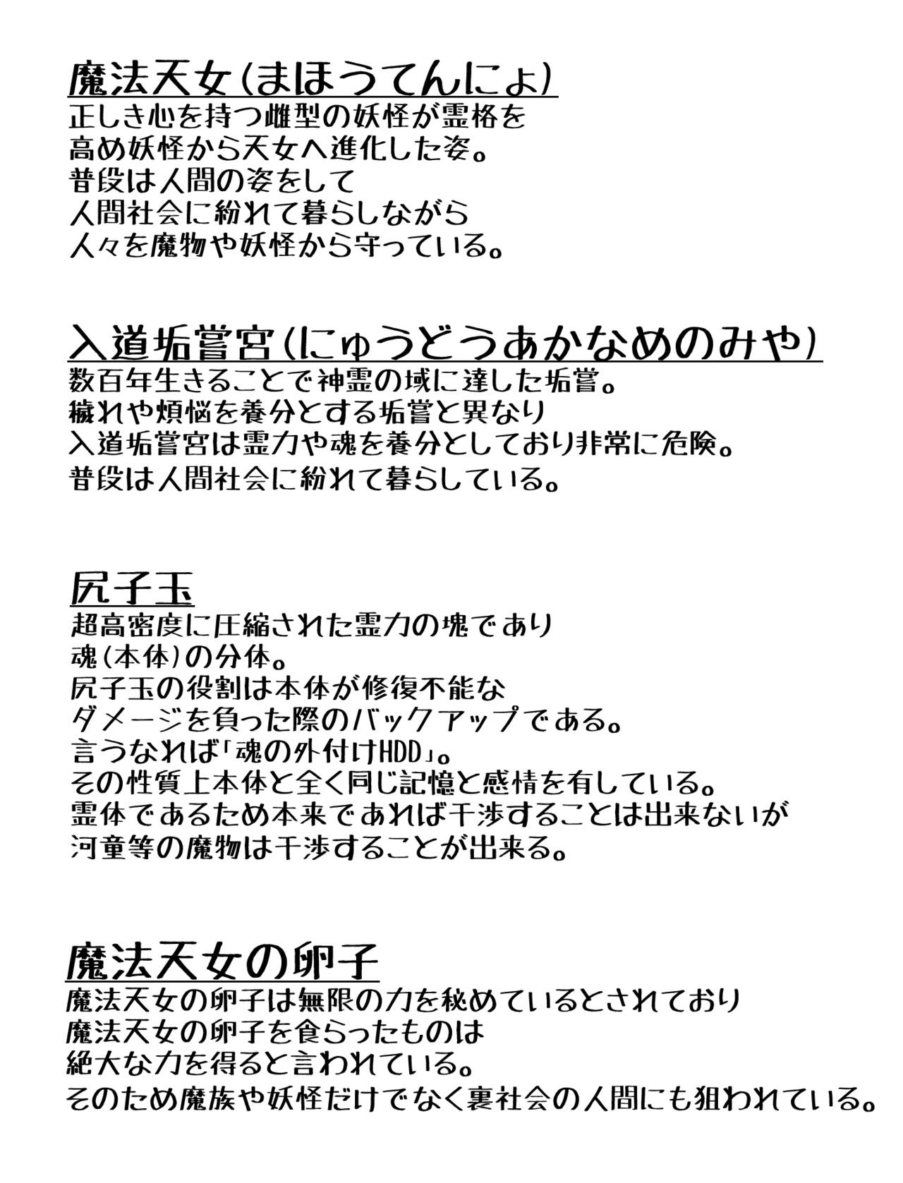 魔法天女VS入道垢嘗宮 page 8 full