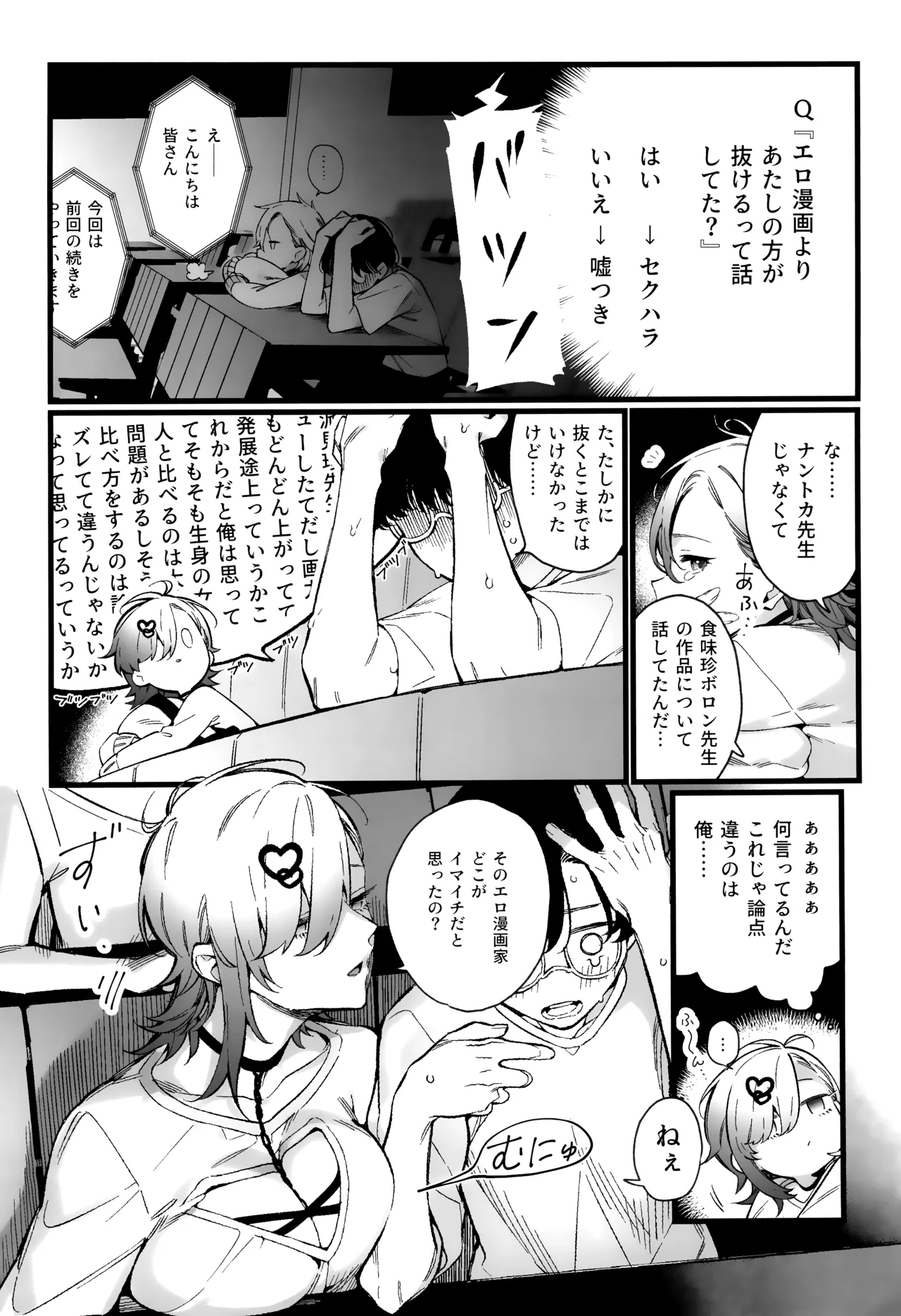 Imaichi Nukenai Ero Mangaka page 6 full