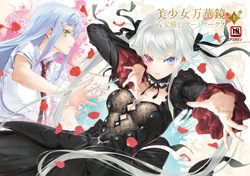 Bishoujo Mangekyou Happoubi Jin Artworks Volume 1