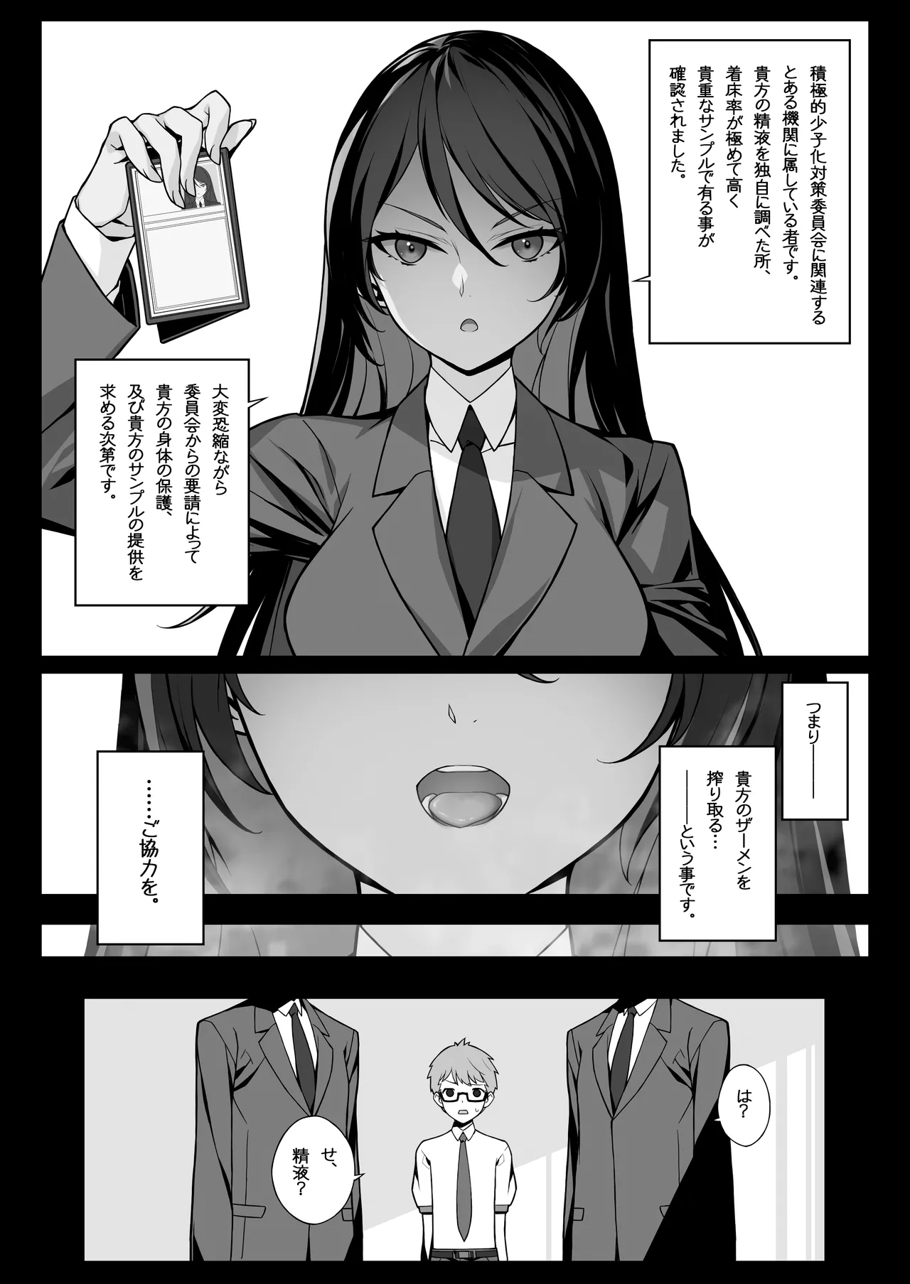 Sakusei Agent 2069 page 11 full