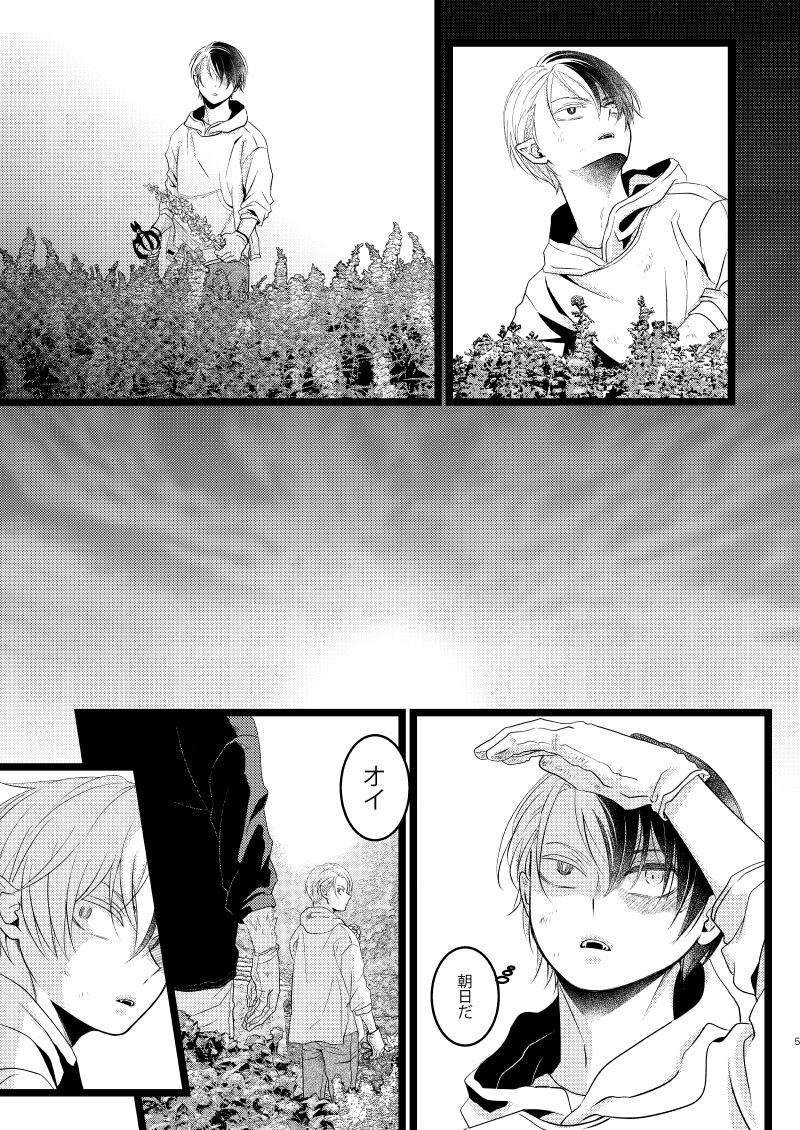 Ikemen to Nokemono page 3 full
