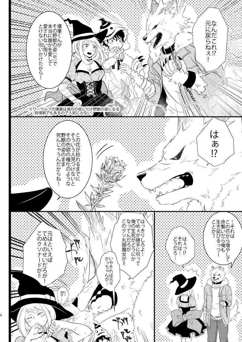 Ikemen to Nokemono page 6 full