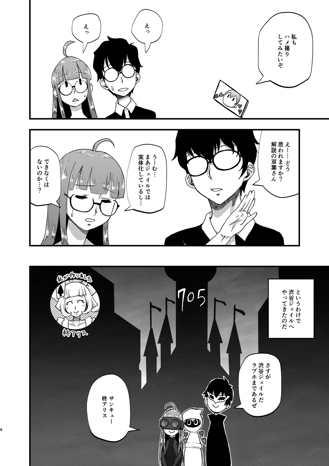 もうAIはこりごりだよ page 4 full