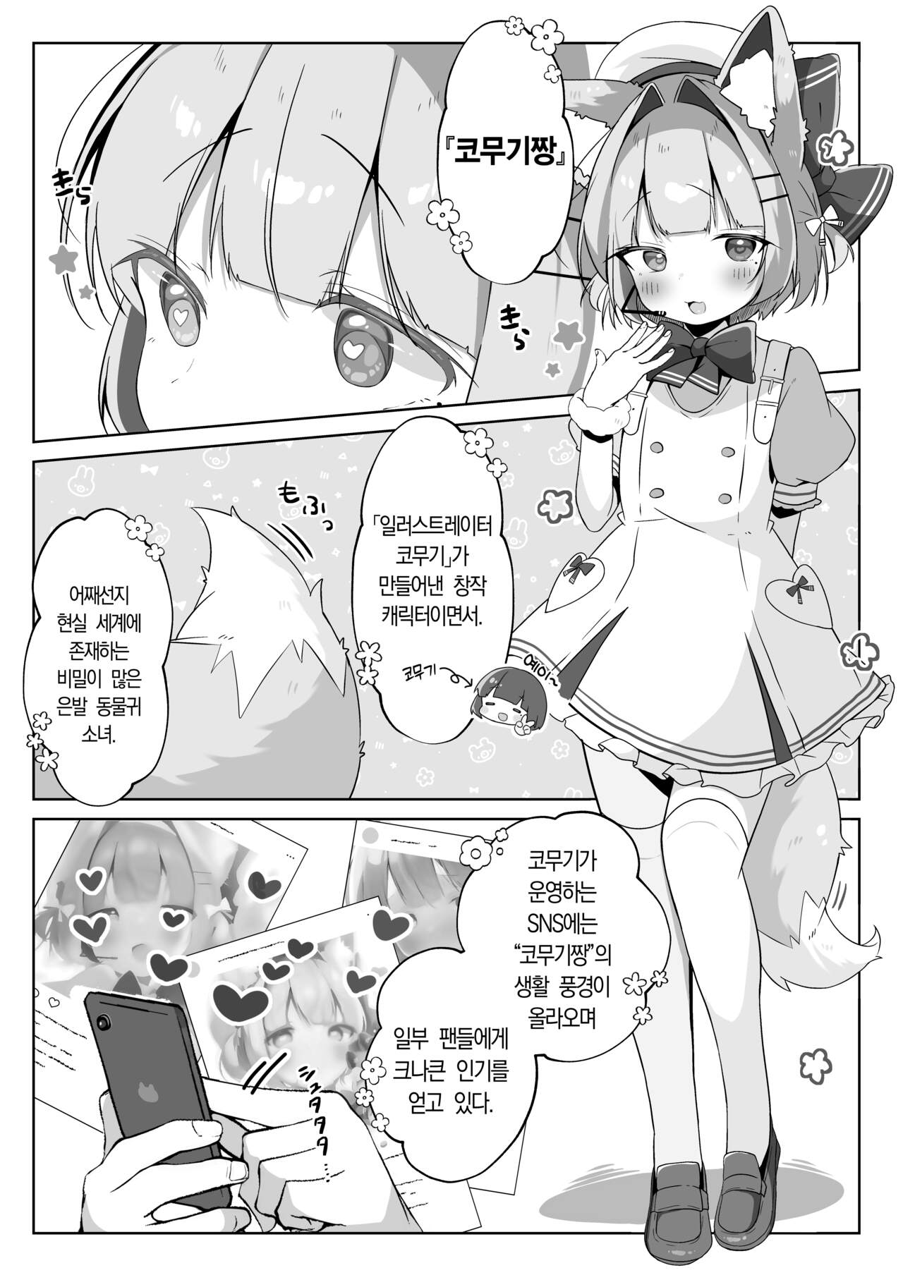 SAIOSHI KEMOMIMI SHOUJO WO AZUKARU ΚΟΤΟNI NARIMASHITA. !? | 최애 동물귀 소녀를 보살펴 주게 되었습니다. page 4 full