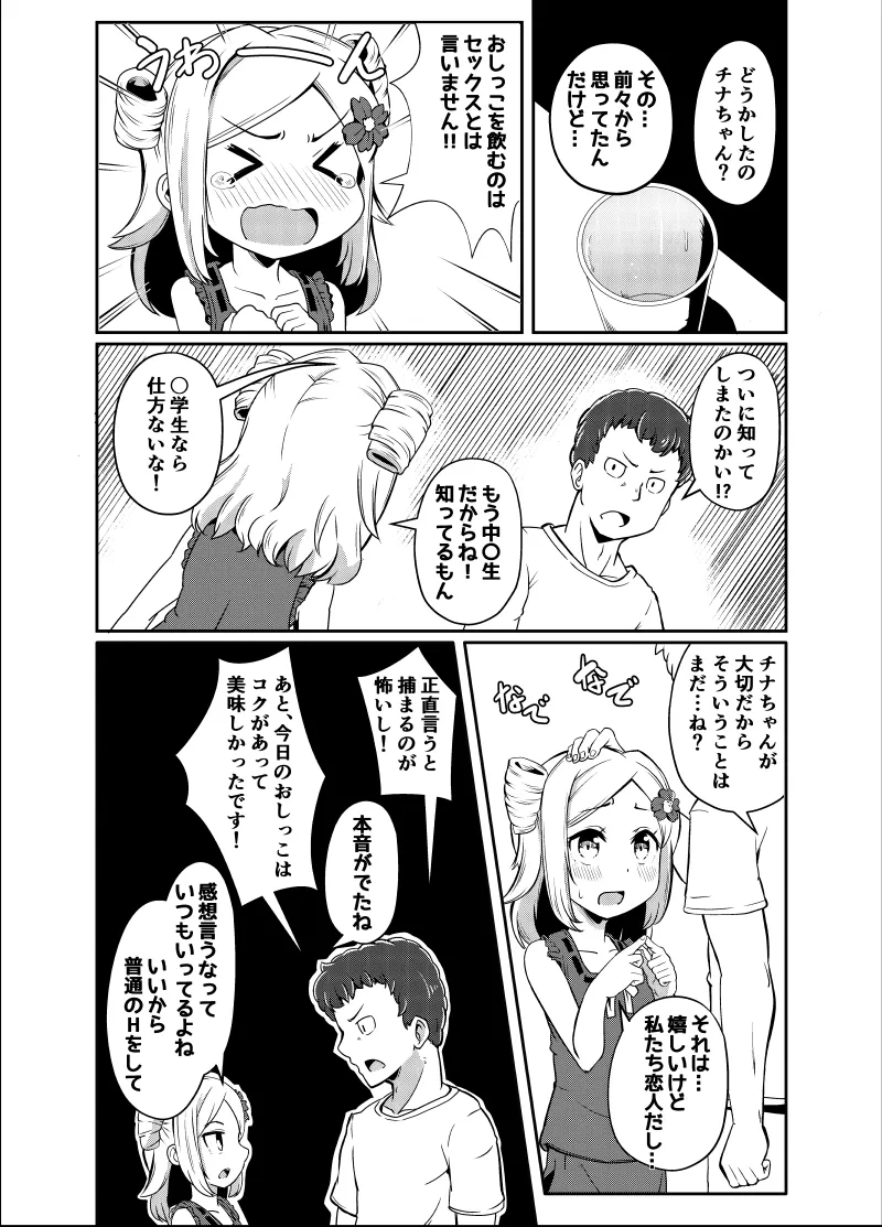 Oshikko Nomareru Ko no Hanashi page 2 full