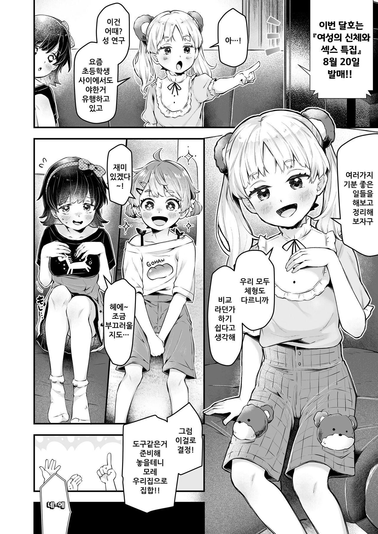 우리의 자유연구 제1화「신체를 조사해 보자」 page 2 full