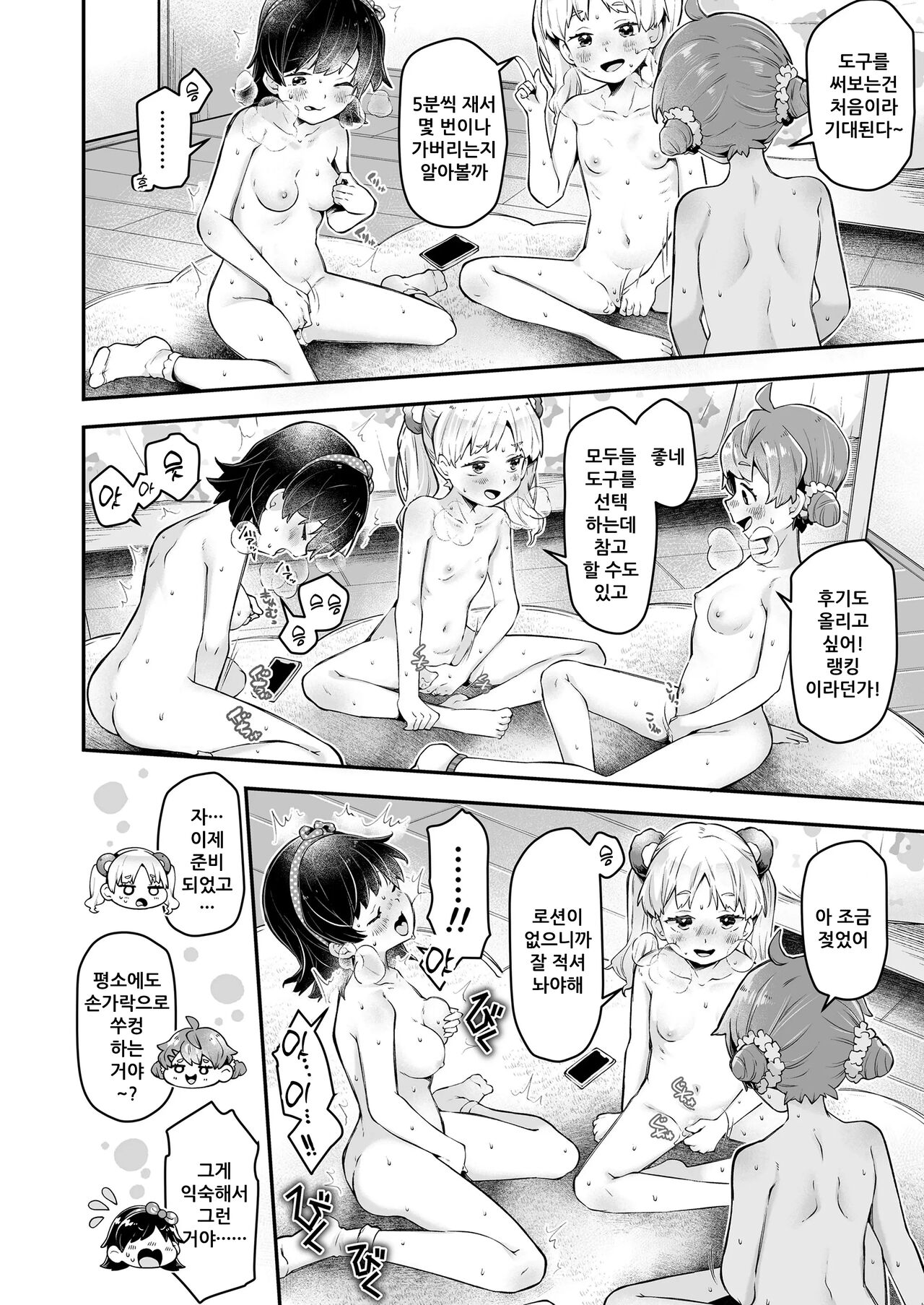우리의 자유연구 제1화「신체를 조사해 보자」 page 6 full