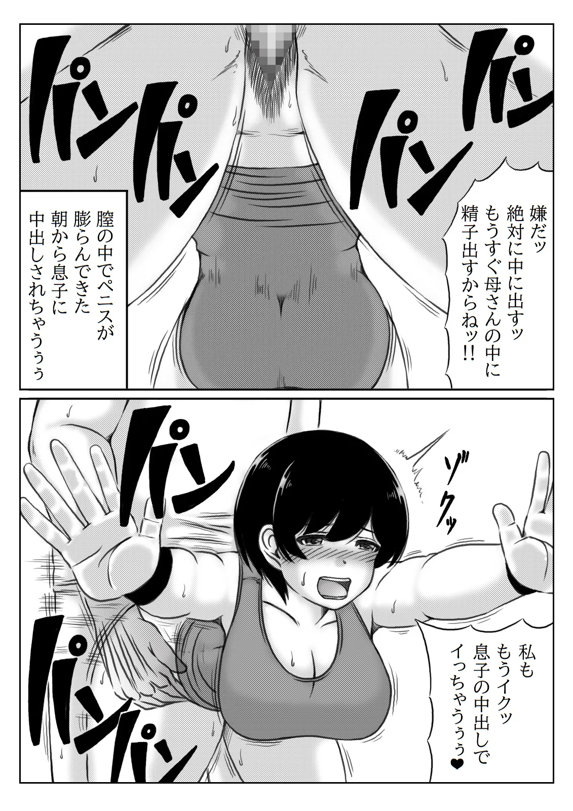 Haha to Musuko no Natu no Ichinichi page 11 full