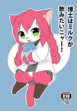 Hakase wa Milk ga Nomitai Nyaa!