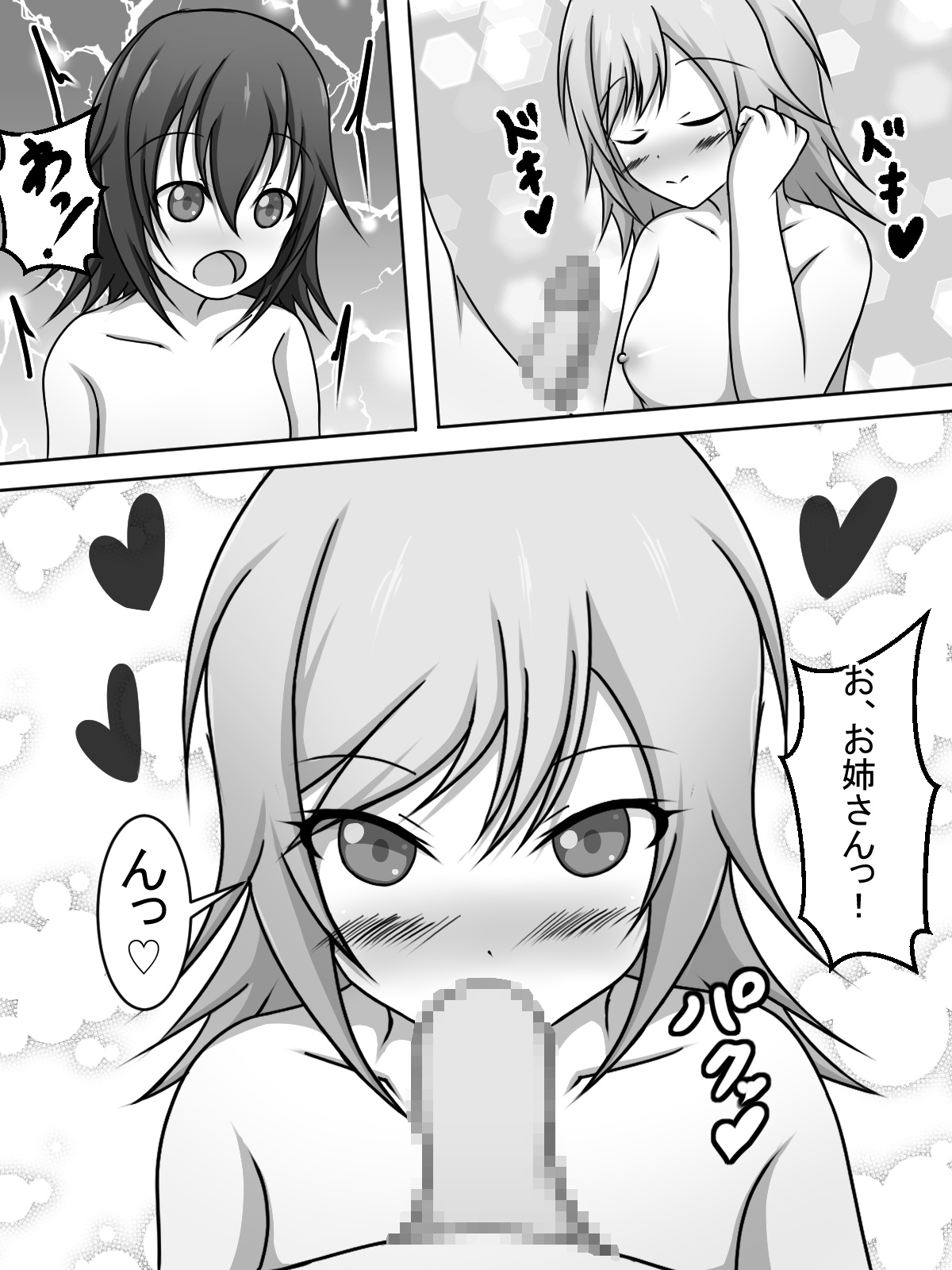 Boku to Shiho Onee-san to page 10 full