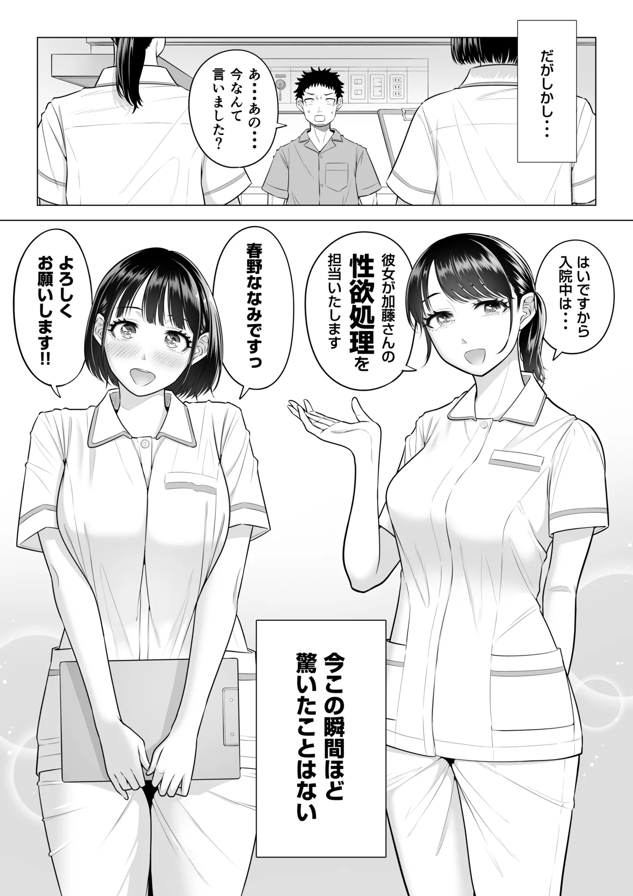 Haruno na Nami san wa Shinjin Iryō Jūjunsha page 4 full
