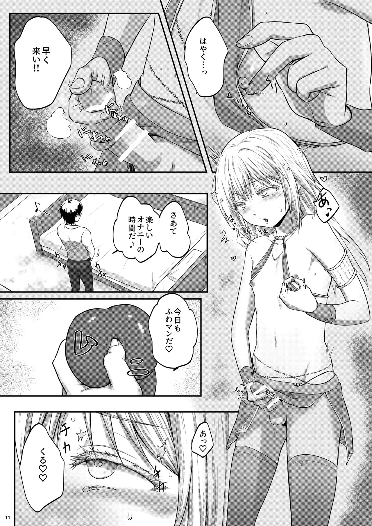 おれのアナがまほうのオナホとつながった!? page 11 full