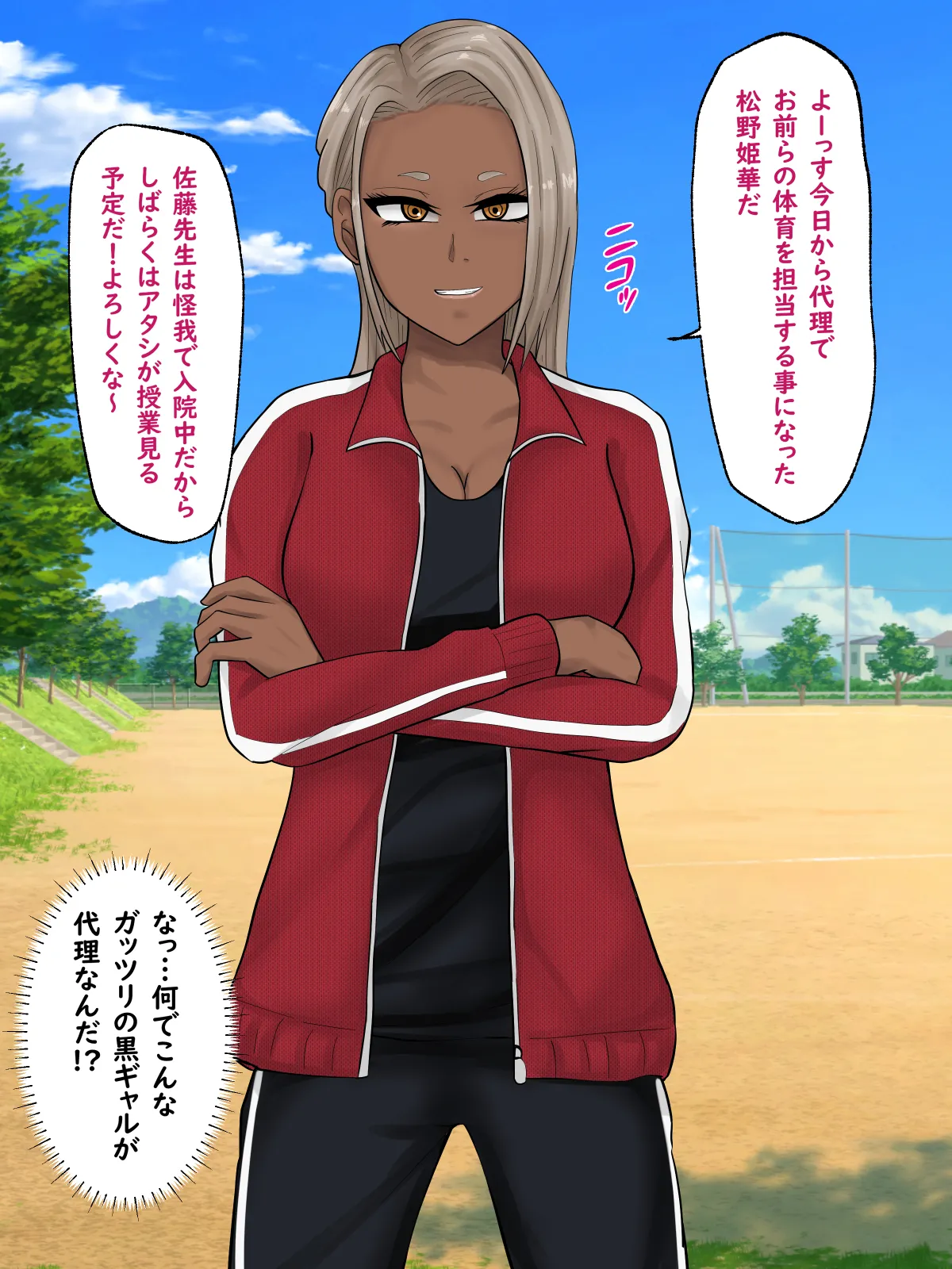 黒ギャル体育教師に目をつけられハメまくり！！ page 2 full