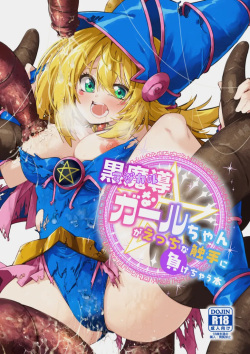 Magical na Girl-chan ga Ecchi na Shokushu ni Makechau Hon