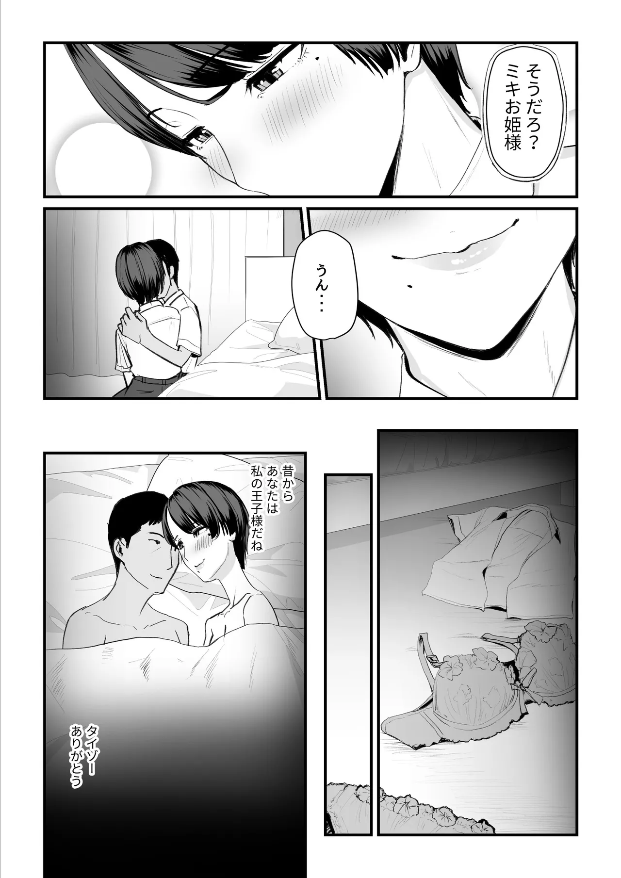 恋人はヤリサーの姫になっていました-女子校の王子だった君が、今はヤリサーの姫に変身するなんて page 10 full